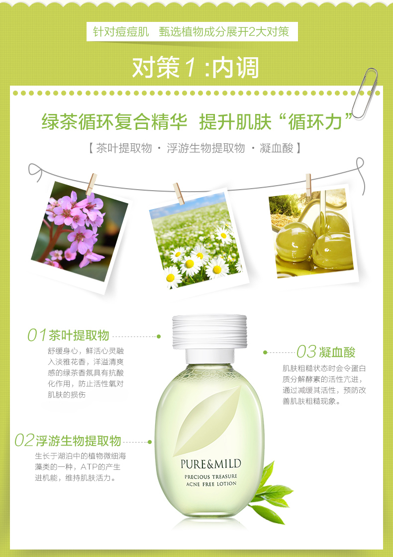 泊美 鲜纯珍萃 绿茶控油净痘水150ml 柔嫩肌肤