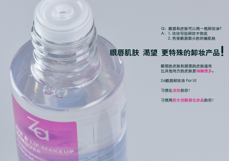 ZA/姿芮  柔润眼唇卸妆液90ml 深层清洁卸妆油卸妆水