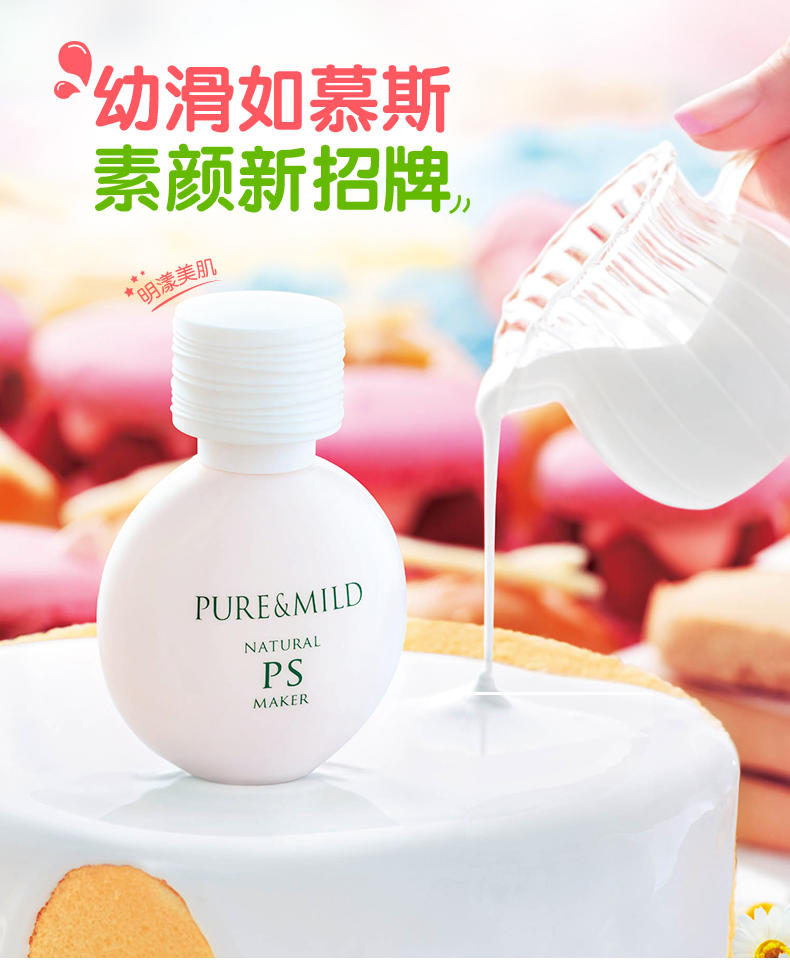 PURE＆MILD/泊美鲜纯透亮素颜露面霜素颜霜