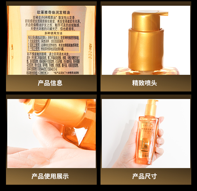 欧莱雅奇焕润发精油100ml 美发护发卷发直发头发干枯毛躁免洗