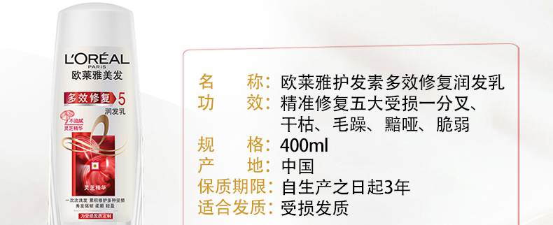 欧莱雅护发素润发乳400ml 丰盈蓬松改善毛燥