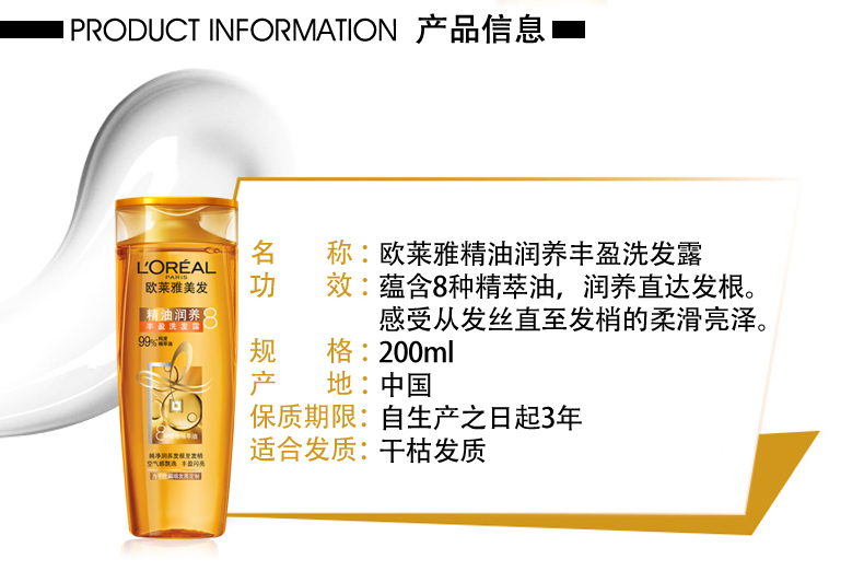 欧莱雅洗发露200ml 美发精油润养滋养修护补水丰盈 2瓶免运费