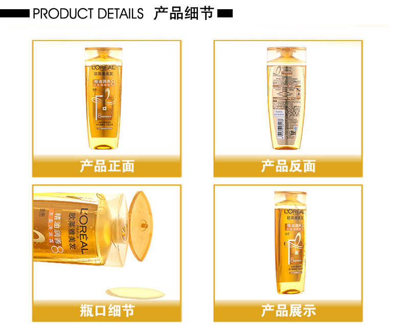 欧莱雅洗发露200ml 美发精油润养滋养修护补水丰盈 2瓶免运费