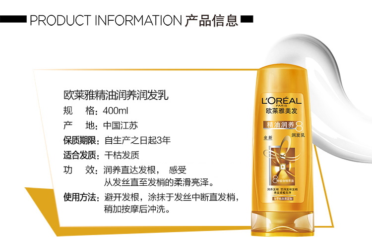 欧莱雅护发素润发乳400ml 丰盈蓬松改善毛燥