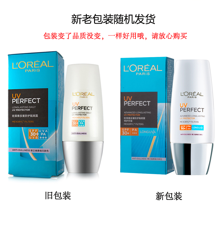 欧莱雅多重防护隔离露特护升级紫色SPF50+套装送65g复颜清乳柔肤水 面部护理隔离霜女防晒霜