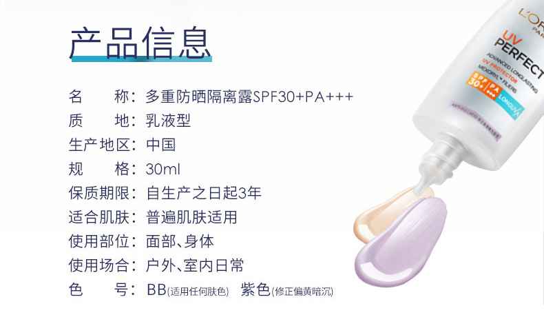 欧莱雅多重防护隔离露特护升级紫色SPF50+套装送65g复颜清乳柔肤水 面部护理隔离霜女防晒霜