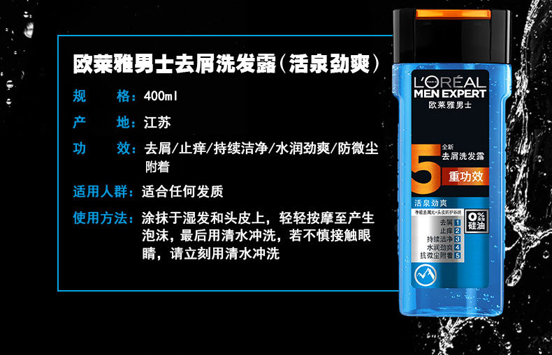 欧莱雅男士洗发露400ml 去屑清爽冰酷洁净