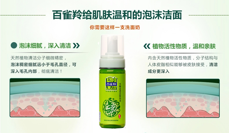 百雀羚水嫩盈透洁面泡沫150ml 摩丝乳膏洗面奶 男女控油深层清洁保湿