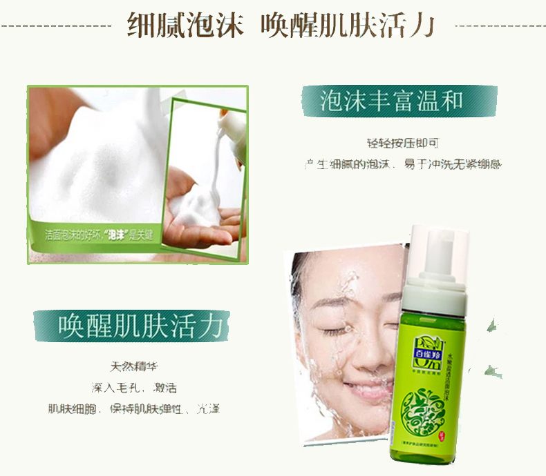 百雀羚水嫩盈透洁面泡沫150ml 摩丝乳膏洗面奶 男女控油深层清洁保湿