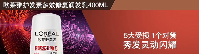  欧莱雅洗护组合400ml洗发+400ml润发乳润养干枯