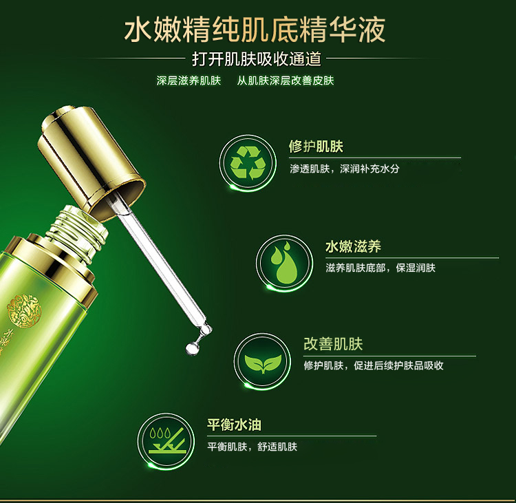 百雀羚水嫩精纯肌底精华液30ml 面部保湿精华护肤淡化细纹紧致直达肌底