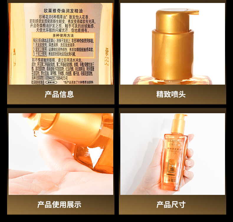  欧莱雅奇焕润发精油100ml 修复干枯防毛躁柔顺头发护理烫后护卷发护发素