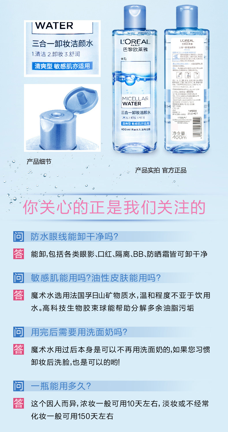 欧莱雅三合一卸妆洁颜水250ml清爽型 倍润型脸部温和清洁清爽型魔术水卸妆水液