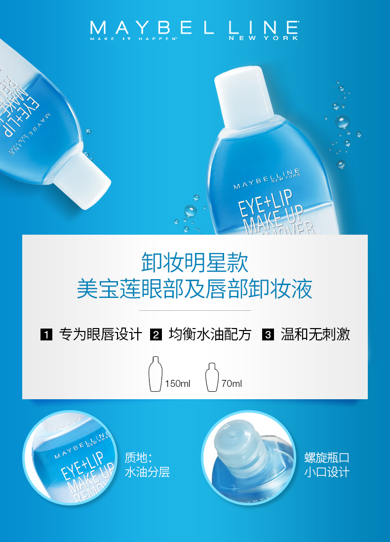 美宝莲眼唇卸妆液 卸妆油卸妆水温和清爽深层清洁 70ml*2