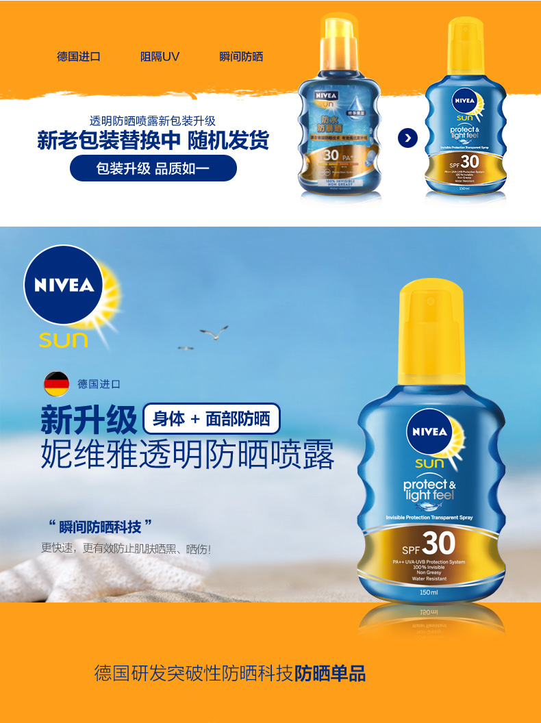 妮维雅 透明防晒喷露SPF30 150防紫外线辐射清爽不油腻