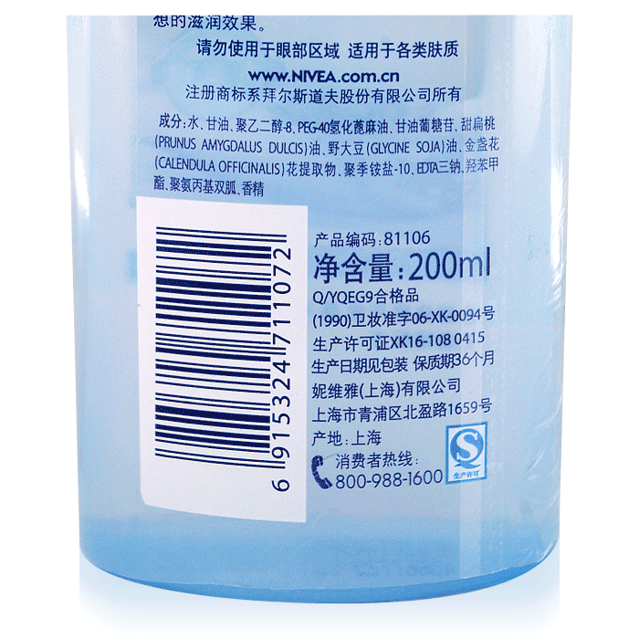 【邮储特卖】 包邮妮维雅男女丝润爽肤水200ml保湿乳液补水皙白化妆水