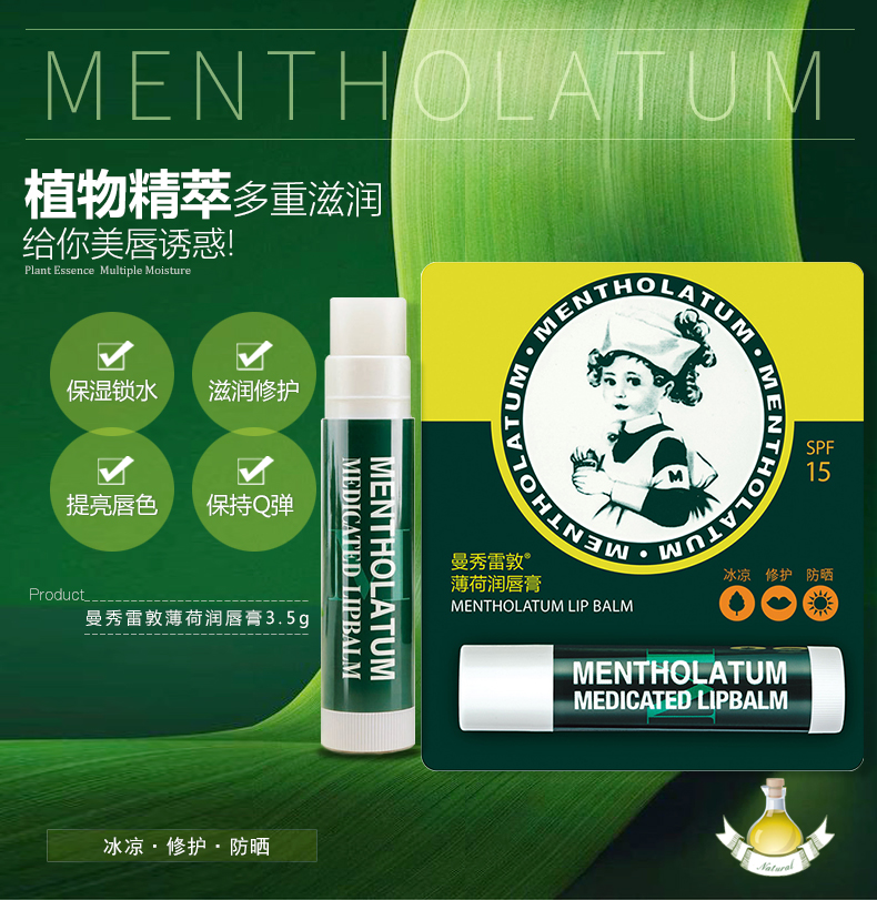 曼秀雷敦无色薄荷润唇膏3.5g 经典版 护唇 保湿 滋润 防晒