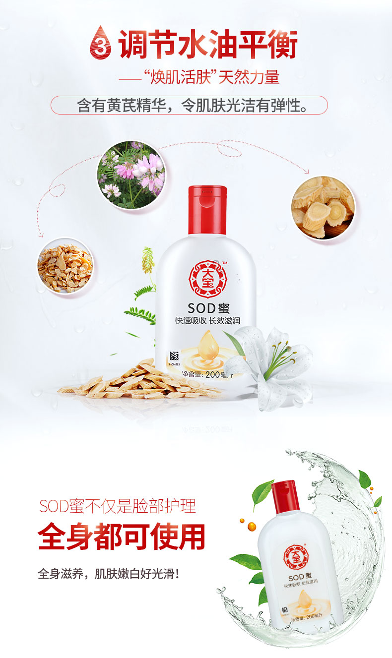  大宝SOD蜜200ml 滋润乳液面霜护肤化妆品乳液滋润