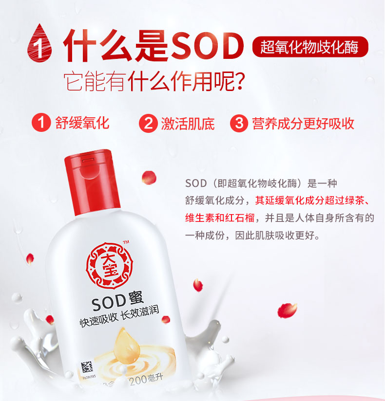  大宝SOD蜜200ml 滋润乳液面霜护肤化妆品乳液滋润