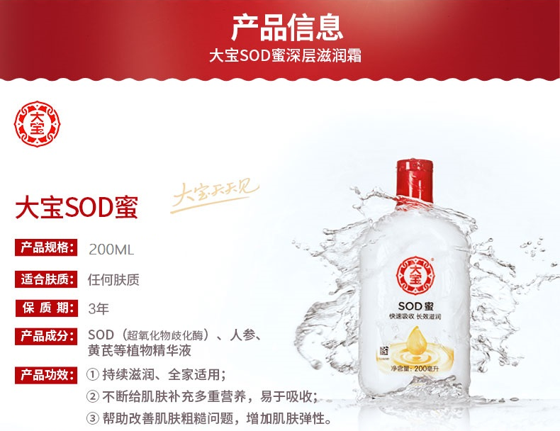  大宝SOD蜜200ml 滋润乳液面霜护肤化妆品乳液滋润