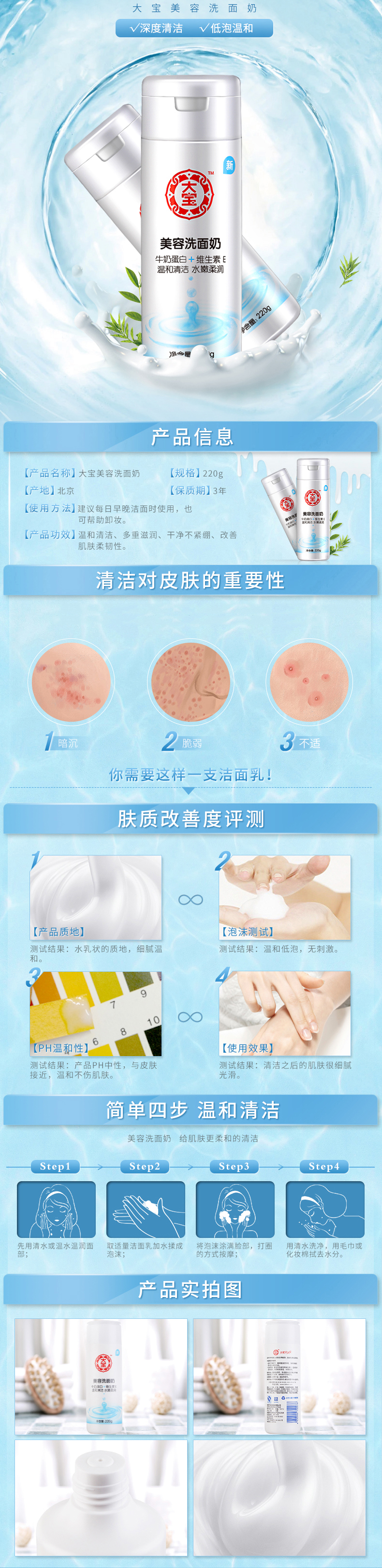 大宝美容洗面奶220ml*2 两瓶装 男女深层清洁补水保湿控油洁面乳收缩毛孔