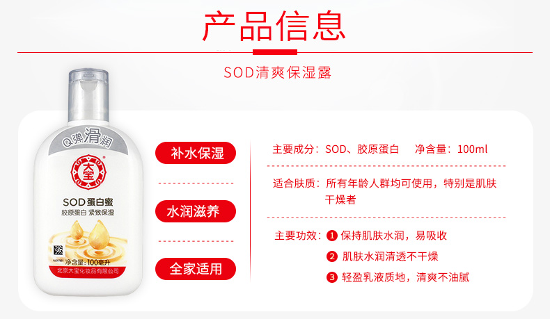 大宝SOD蛋白蜜100ml*2瓶 滋润面霜乳液胶原蛋白紧致保湿亲肤补水