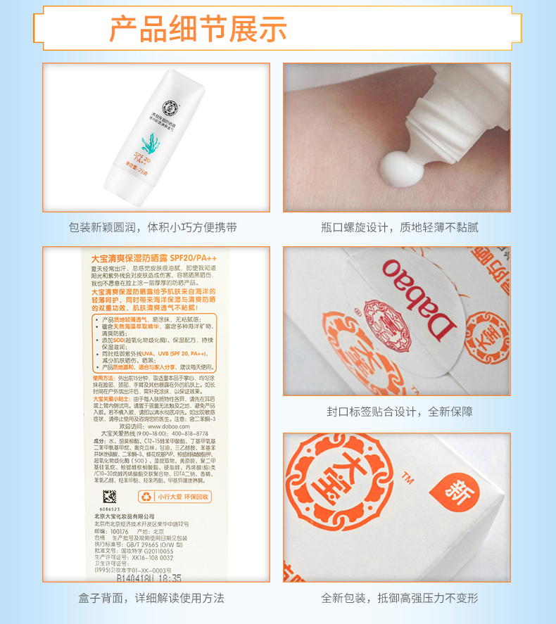 大宝清爽保湿防晒露75g 防晒霜乳霜全身隔离紫外线SPF20防水保湿水嫩女