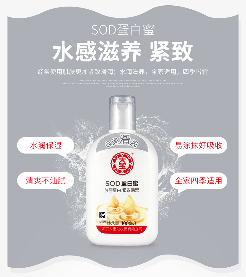 大宝SOD蛋白蜜100ml*2瓶 滋润面霜乳液胶原蛋白紧致保湿亲肤补水