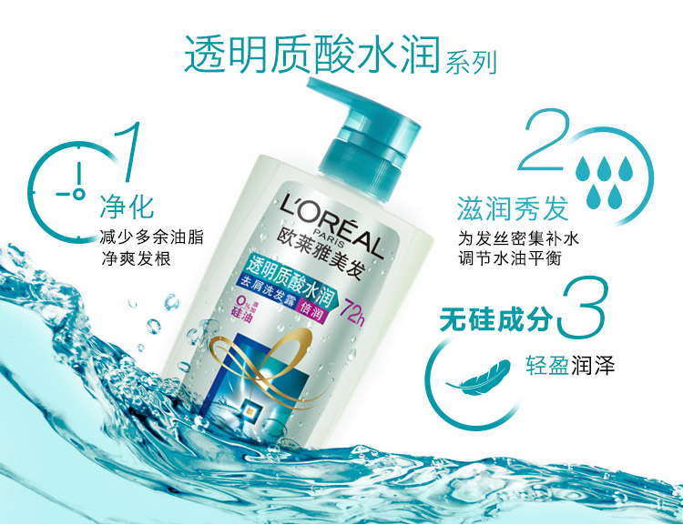 欧莱雅洗发露700ml 美发精油润养滋养修护补水丰盈