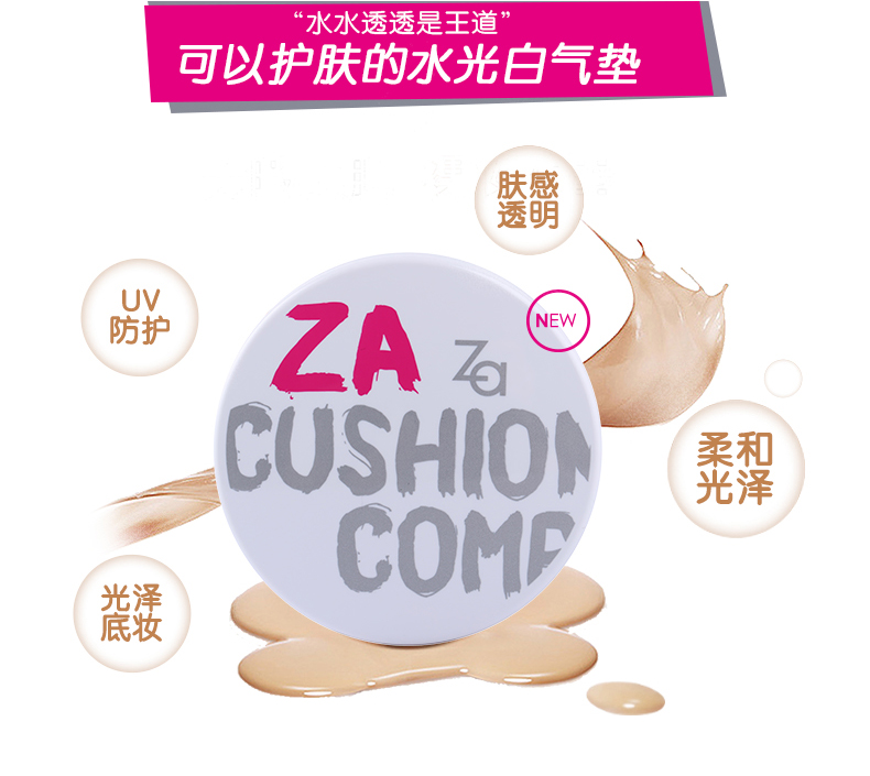 Za/姬芮新焕美白气垫修颜BB霜 CC霜提亮肤色素颜自然裸妆