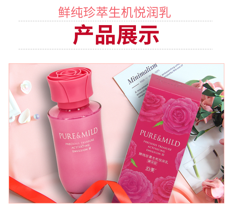 泊美/PURE &amp; MILD 鲜纯珍萃生机悦润乳 120ml