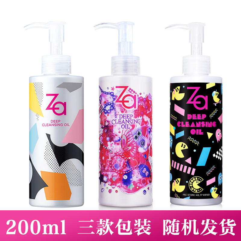 Za/姬芮净颜深层卸妆油200ml 限量版 清洁 脸部眼部唇卸妆液 三款包装随机发货