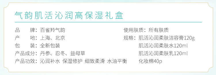 百雀羚气韵肌活沁润高保湿礼盒【洁面120g+水120ml+乳120ml】保湿补水清爽控油收缩毛孔套装