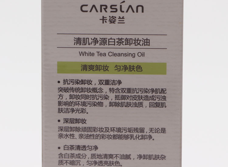 【清仓 保质期到2020年6月以后】 卡姿兰清肌净源橄榄卸妆油120ml 脸部眼唇卸妆液卸妆水