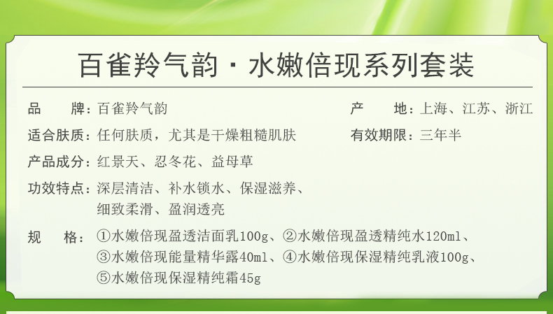 百雀羚气韵水嫩倍现礼盒装套装【洁面100g+水120ml+乳100ml+霜45g】 补水保湿