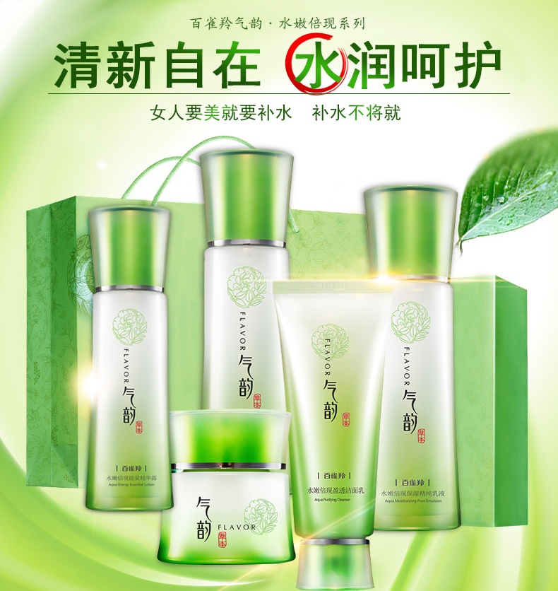 百雀羚气韵水嫩倍现礼盒装套装【洁面100g+水120ml+乳100ml+霜45g】 补水保湿