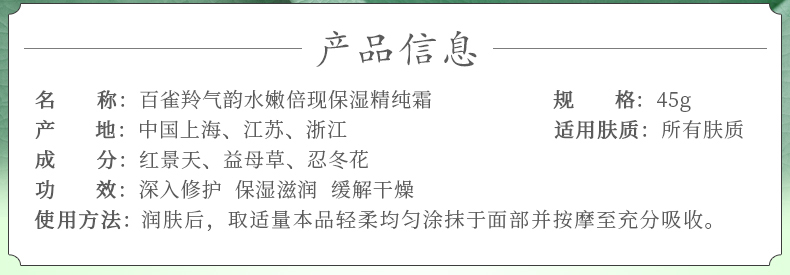 	百雀羚气韵水嫩倍现保湿精纯霜45g 面霜补水保湿滋润水嫩柔滑 补水保湿滋养