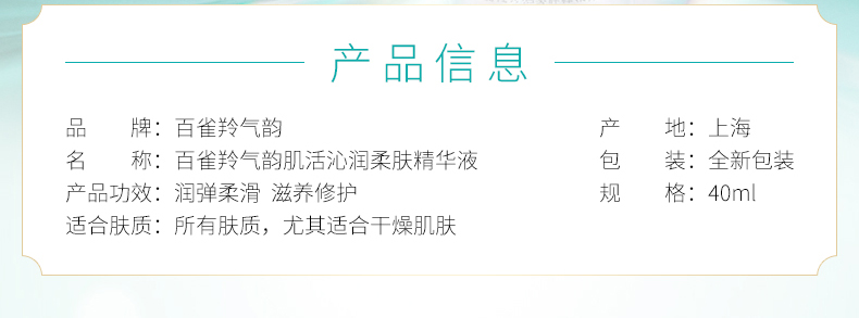 百雀羚气韵肌源透润焕肤精华露40ml  补水保湿 收缩毛孔