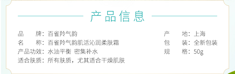 百雀羚气韵肌活沁润柔肤霜50g 面霜滋润补水保湿提拉紧致淡化细纹