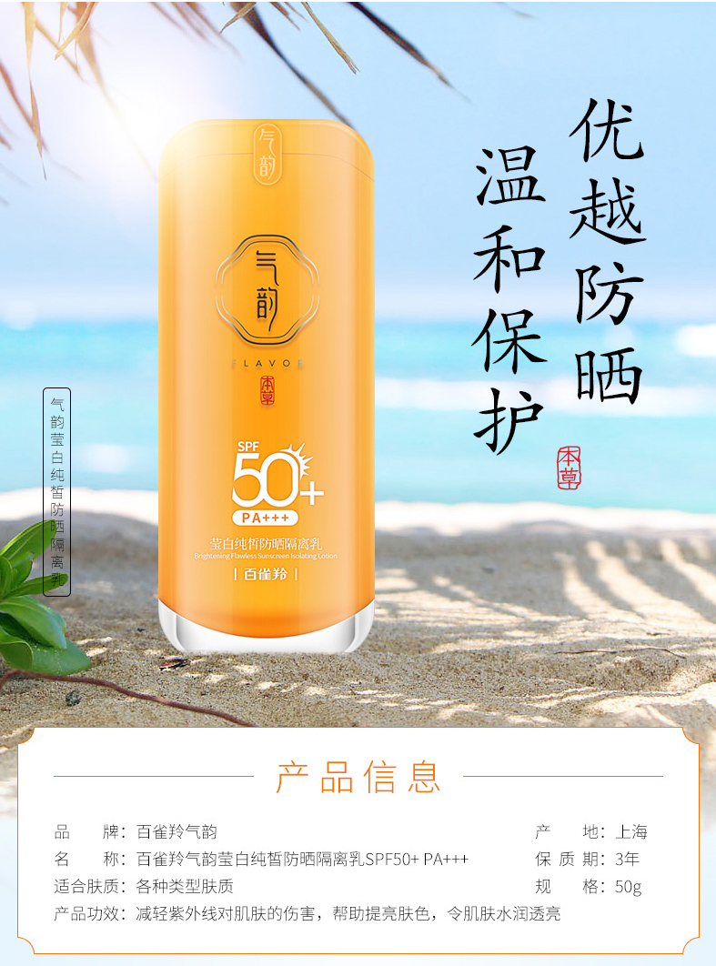 百雀羚气韵莹白纯皙防晒隔离乳SPF50+PA+++（50g）全身面部户外防晒乳防水防紫外线