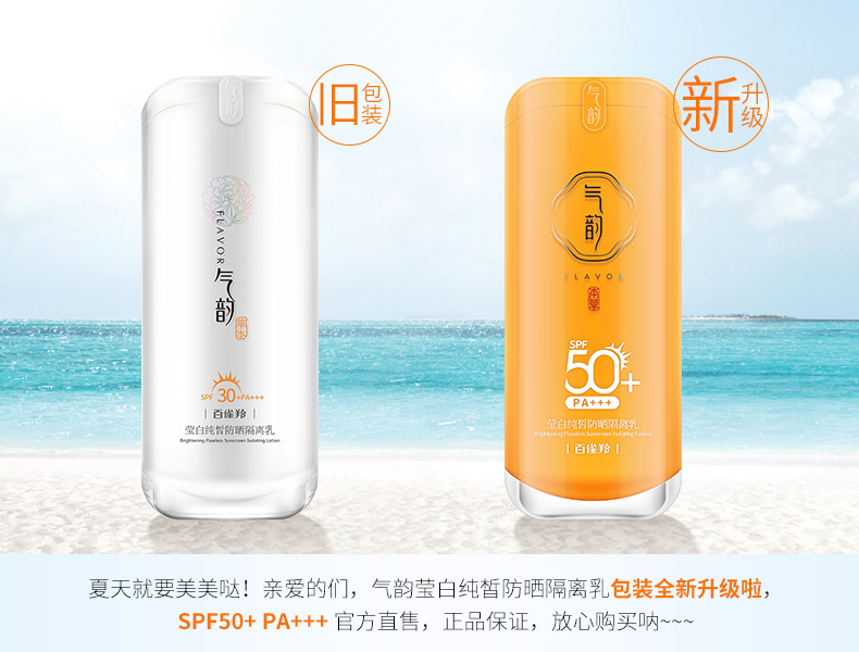 百雀羚气韵莹白纯皙防晒隔离乳SPF50+PA+++（50g）全身面部户外防晒乳防水防紫外线