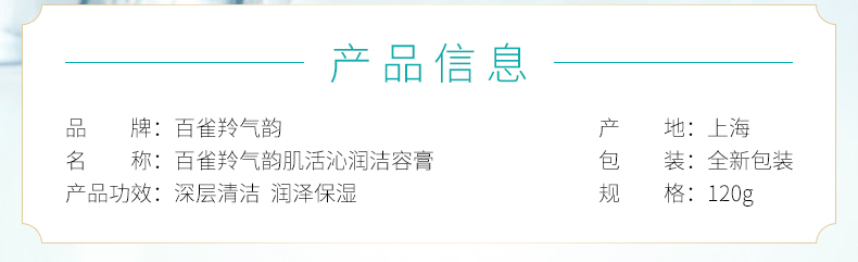 百雀羚气韵肌活沁润柔肤洁容膏120g 清洁补水保湿洁面乳洗面奶护肤品