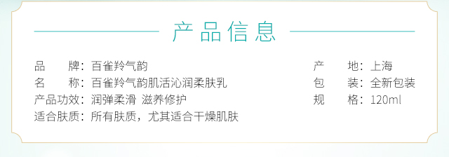 百雀羚气韵肌活沁润柔肤乳120ml 乳液保湿补水面霜女清爽不油腻