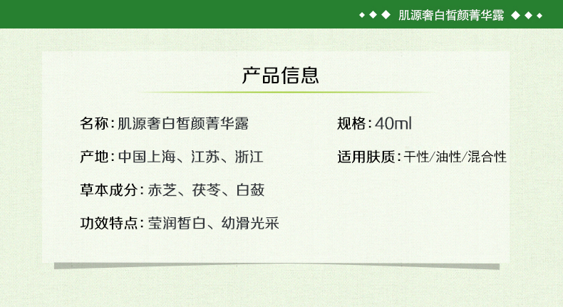 百雀羚气韵肌源奢白皙颜菁华露40ml 补水面部精华液祛黄提亮美白淡斑女