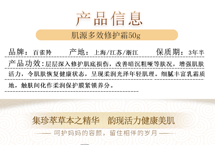 百雀羚气韵肌源多效修护霜50g 面霜养润补水保湿锁水嫩肤紧致抗皱