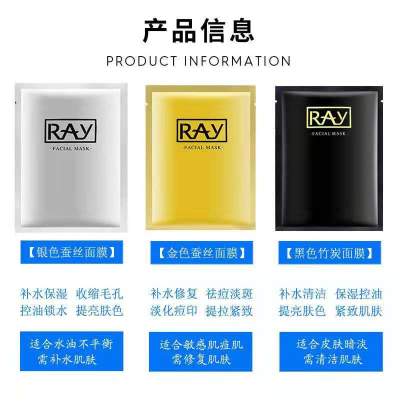 泰国芮一ray面膜蚕丝面膜10片装 美白保湿补水收缩毛孔