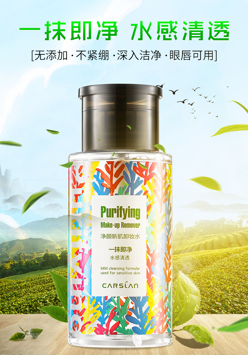 卡姿兰净颜新肌卸妆水200ml 脸部温和无刺激清爽卸妆水保湿卸妆液