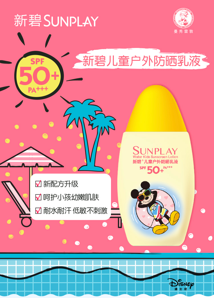 曼秀雷敦新碧儿童户外防晒乳液100g 防晒霜游泳防水小小 SPF50+