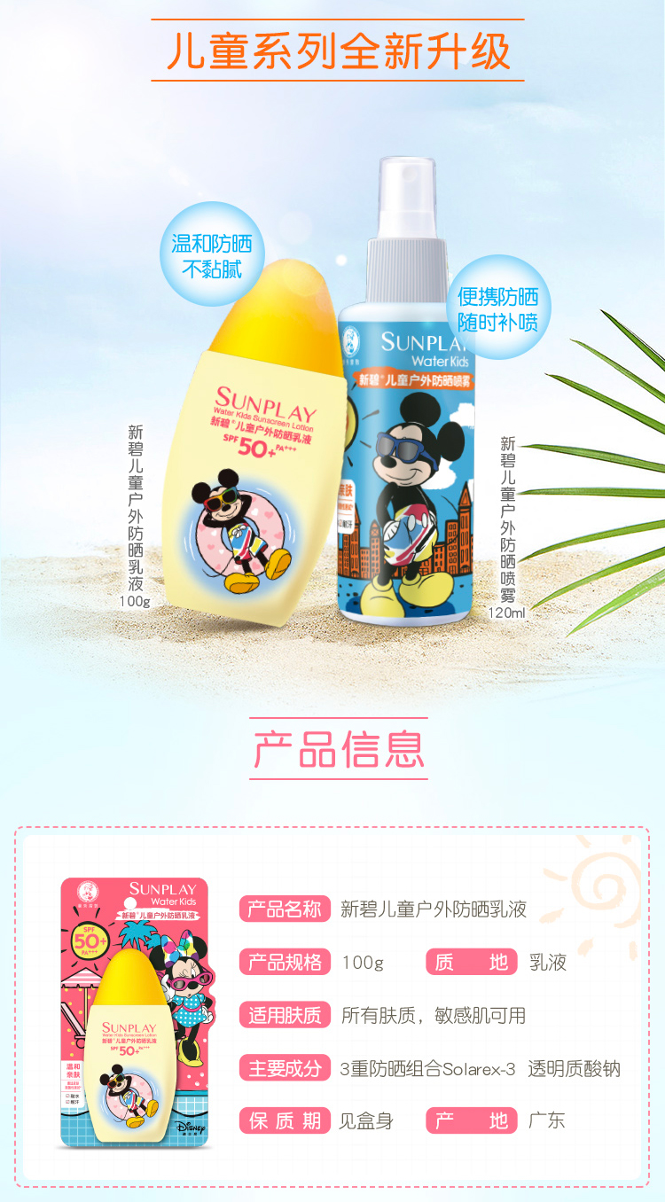 曼秀雷敦新碧儿童户外防晒乳液100g 防晒霜游泳防水小小 SPF50+