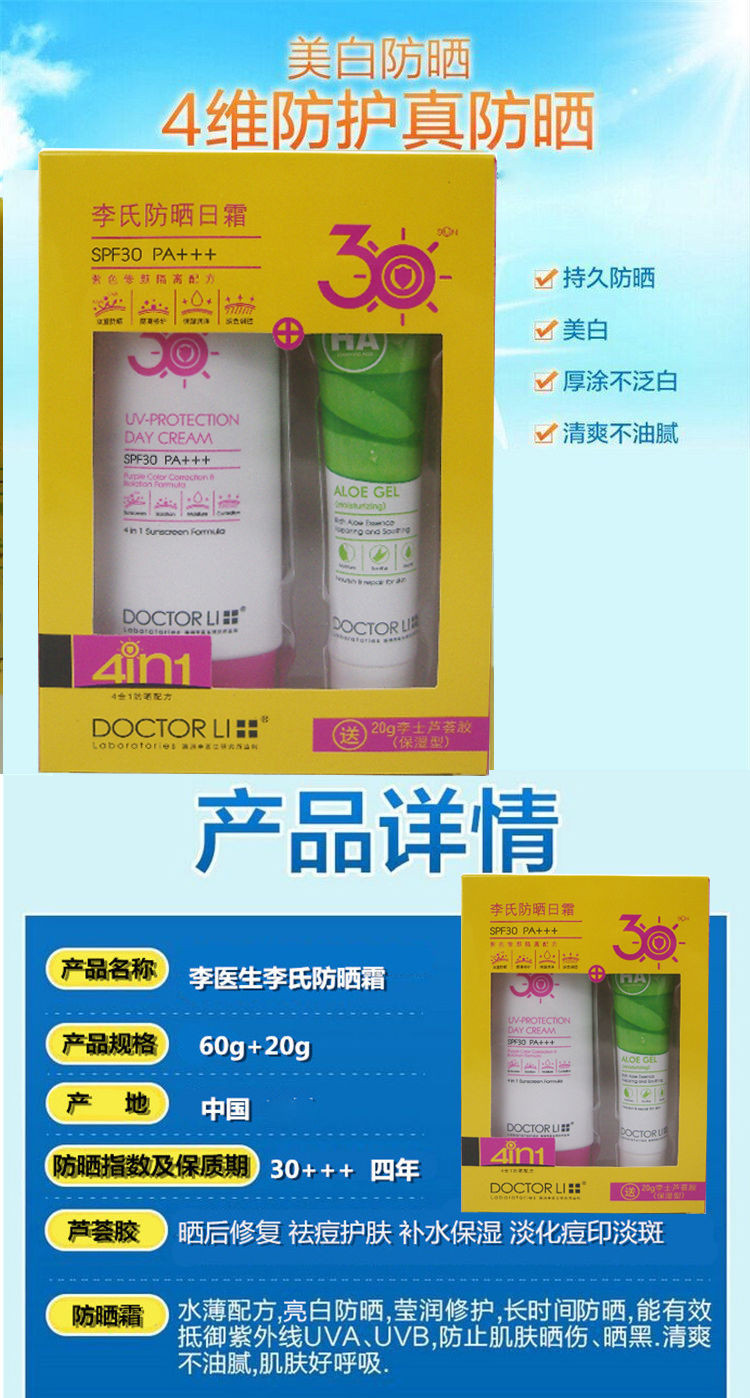 清仓 李医生李氏防晒日霜SPF30 绿色 紫色 修颜隔离配方60g送芦荟胶 保质期到2020年12月